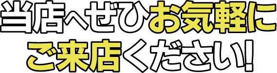 名古屋の賃貸・貸し事務所・テナントのＢＢｉｔへぜひお気軽にご来店ください