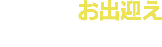 名古屋の賃貸・貸し事務所・テナントのＢＢｉｔがお出迎えいたします!